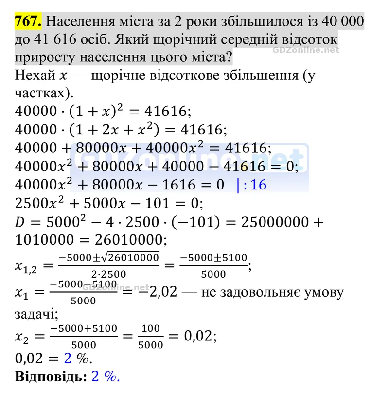 Завдання 767 — Алгебра 8 клас Тарасенкова 2025, відповідь і розв’язання