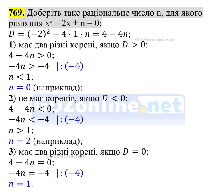 Завдання 769 — Алгебра 8 клас Тарасенкова 2025, відповідь і розв’язання