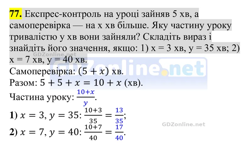 Завдання 77 — Алгебра 8 клас Тарасенкова 2025, відповідь і розв’язання