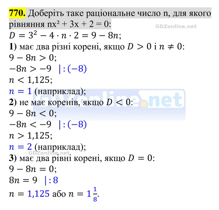 Завдання 770 — Алгебра 8 клас Тарасенкова 2025, відповідь і розв’язання