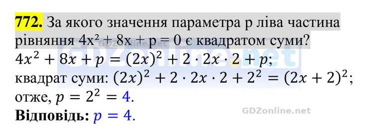 Завдання 772 — Алгебра 8 клас Тарасенкова 2025, відповідь і розв’язання
