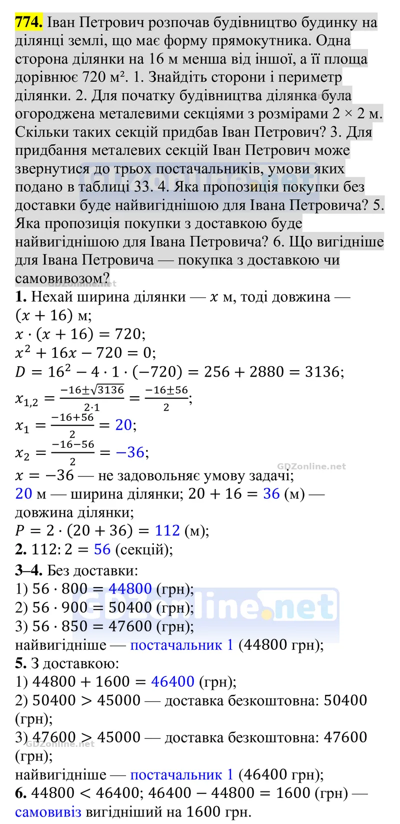 Завдання 774 — Алгебра 8 клас Тарасенкова 2025, відповідь і розв’язання