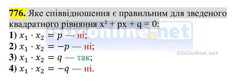 Завдання 776 — Алгебра 8 клас Тарасенкова 2025, відповідь і розв’язання
