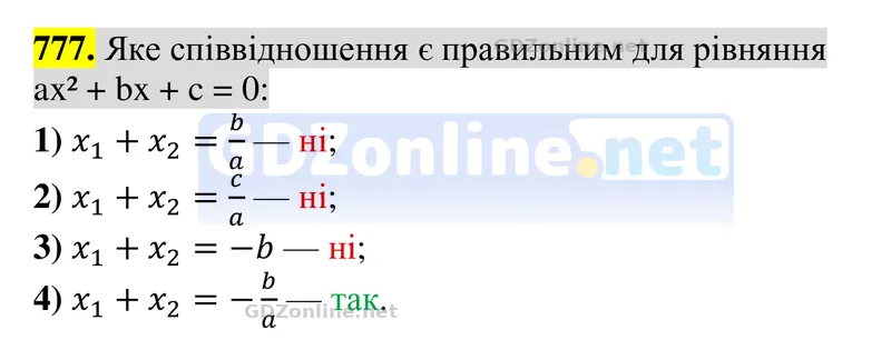 Завдання 777 — Алгебра 8 клас Тарасенкова 2025, відповідь і розв’язання