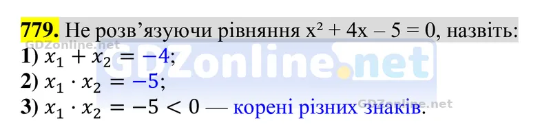 Завдання 779 — Алгебра 8 клас Тарасенкова 2025, відповідь і розв’язання