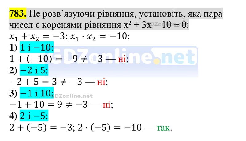 Завдання 783 — Алгебра 8 клас Тарасенкова 2025, відповідь і розв’язання