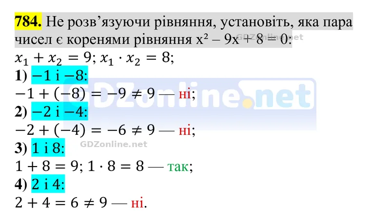 Завдання 784 — Алгебра 8 клас Тарасенкова 2025, відповідь і розв’язання