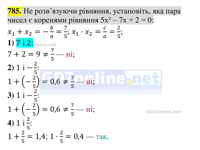 Завдання 785 — Алгебра 8 клас Тарасенкова 2025, відповідь і розв’язання