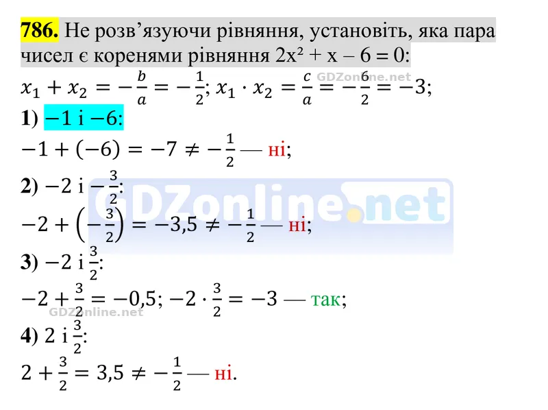 Завдання 786 — Алгебра 8 клас Тарасенкова 2025, відповідь і розв’язання