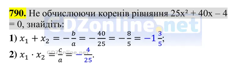 Завдання 790 — Алгебра 8 клас Тарасенкова 2025, відповідь і розв’язання