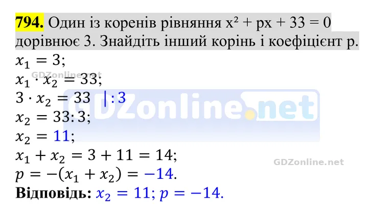 Завдання 794 — Алгебра 8 клас Тарасенкова 2025, відповідь і розв’язання