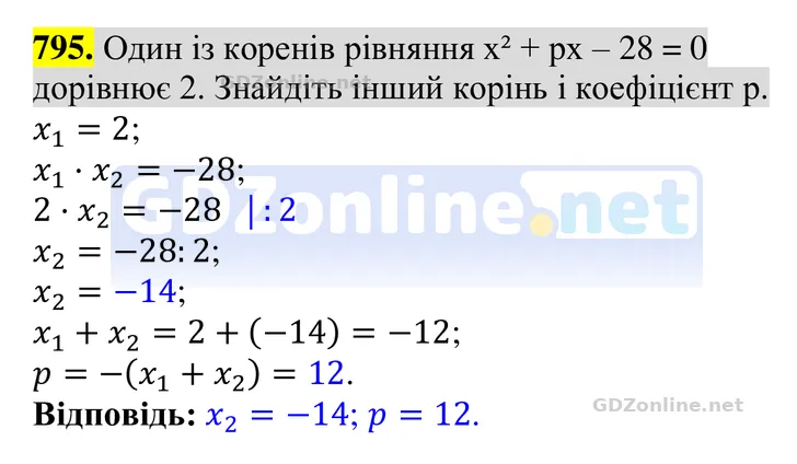 Завдання 795 — Алгебра 8 клас Тарасенкова 2025, відповідь і розв’язання