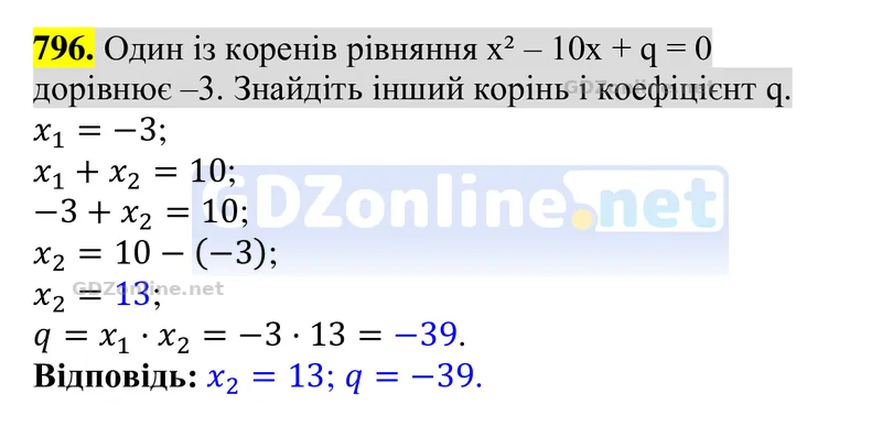 Завдання 796 — Алгебра 8 клас Тарасенкова 2025, відповідь і розв’язання