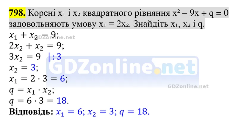 Завдання 798 — Алгебра 8 клас Тарасенкова 2025, відповідь і розв’язання