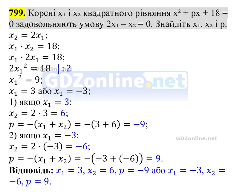 Завдання 799 — Алгебра 8 клас Тарасенкова 2025, відповідь і розв’язання