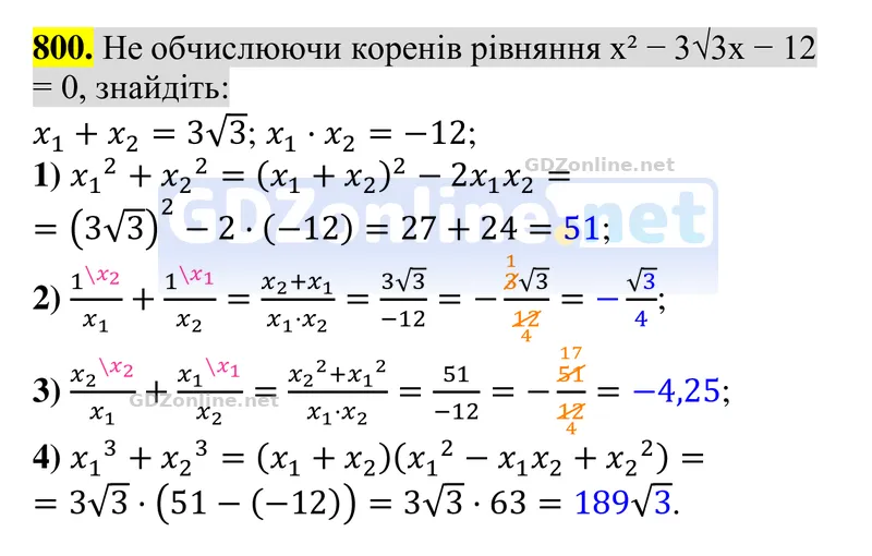 Завдання 800 — Алгебра 8 клас Тарасенкова 2025, відповідь і розв’язання