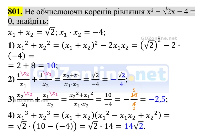 Завдання 801 — Алгебра 8 клас Тарасенкова 2025, відповідь і розв’язання