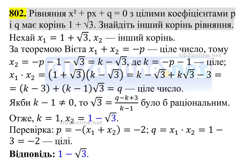 Завдання 802 — Алгебра 8 клас Тарасенкова 2025, відповідь і розв’язання
