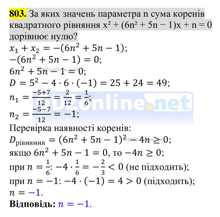 Завдання 803 — Алгебра 8 клас Тарасенкова 2025, відповідь і розв’язання