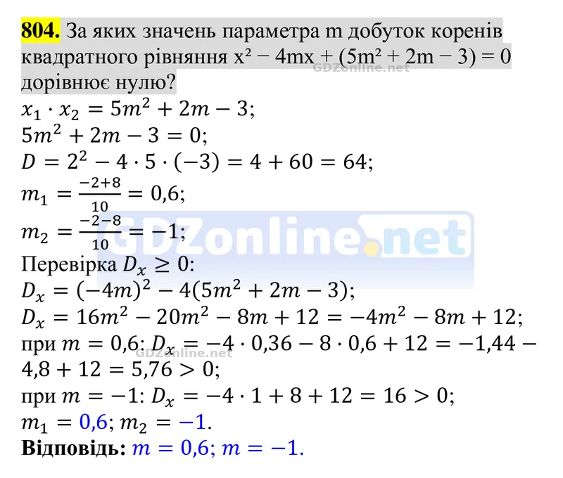 Завдання 804 — Алгебра 8 клас Тарасенкова 2025, відповідь і розв’язання
