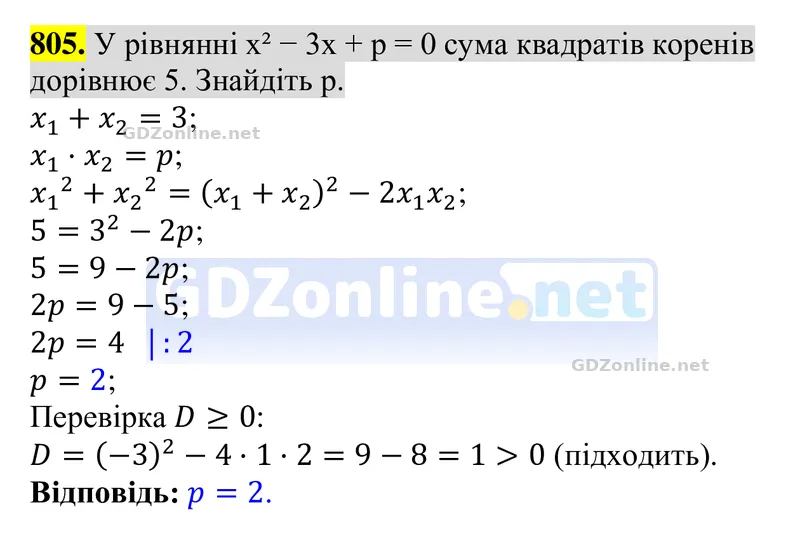 Завдання 805 — Алгебра 8 клас Тарасенкова 2025, відповідь і розв’язання