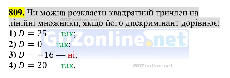 Завдання 809 — Алгебра 8 клас Тарасенкова 2025, відповідь і розв’язання
