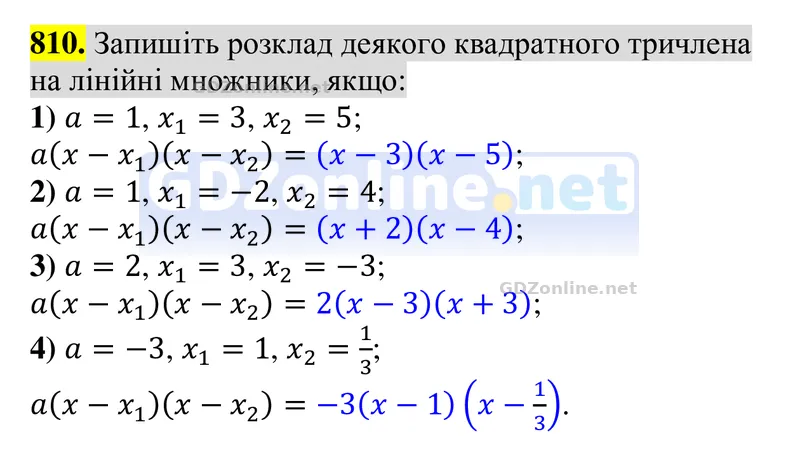 Завдання 810 — Алгебра 8 клас Тарасенкова 2025, відповідь і розв’язання