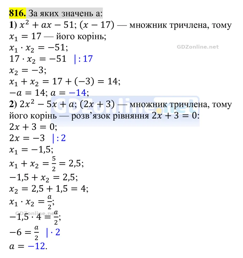 Завдання 816 — Алгебра 8 клас Тарасенкова 2025, відповідь і розв’язання
