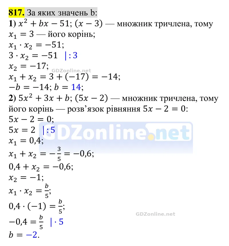 Завдання 817 — Алгебра 8 клас Тарасенкова 2025, відповідь і розв’язання