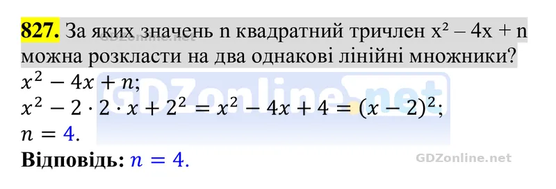 Завдання 827 — Алгебра 8 клас Тарасенкова 2025, відповідь і розв’язання