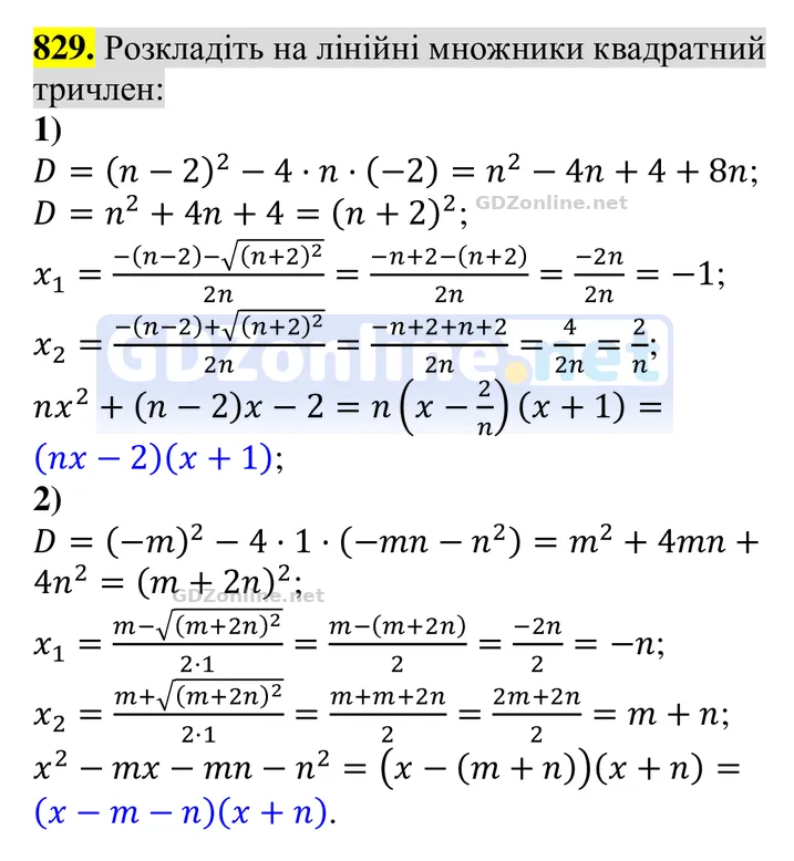 Завдання 829 — Алгебра 8 клас Тарасенкова 2025, відповідь і розв’язання