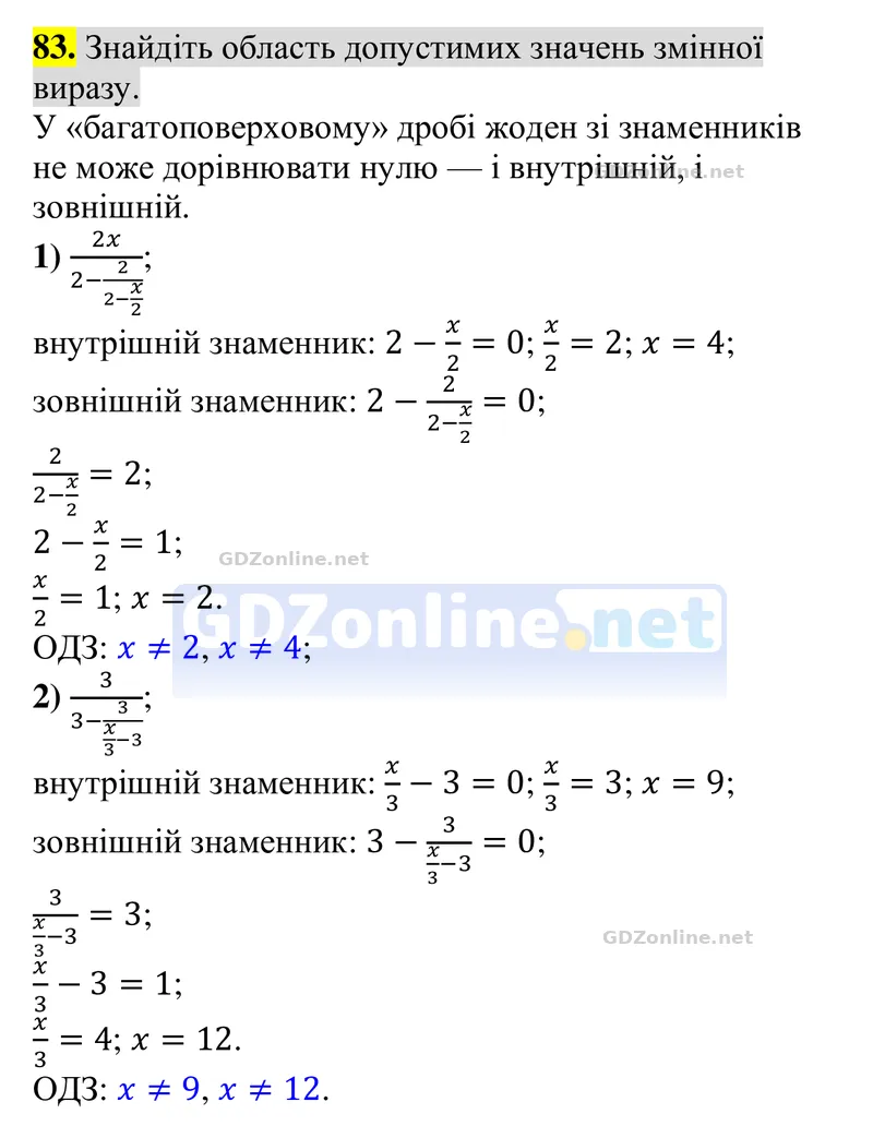Завдання 83 — Алгебра 8 клас Тарасенкова 2025, відповідь і розв’язання