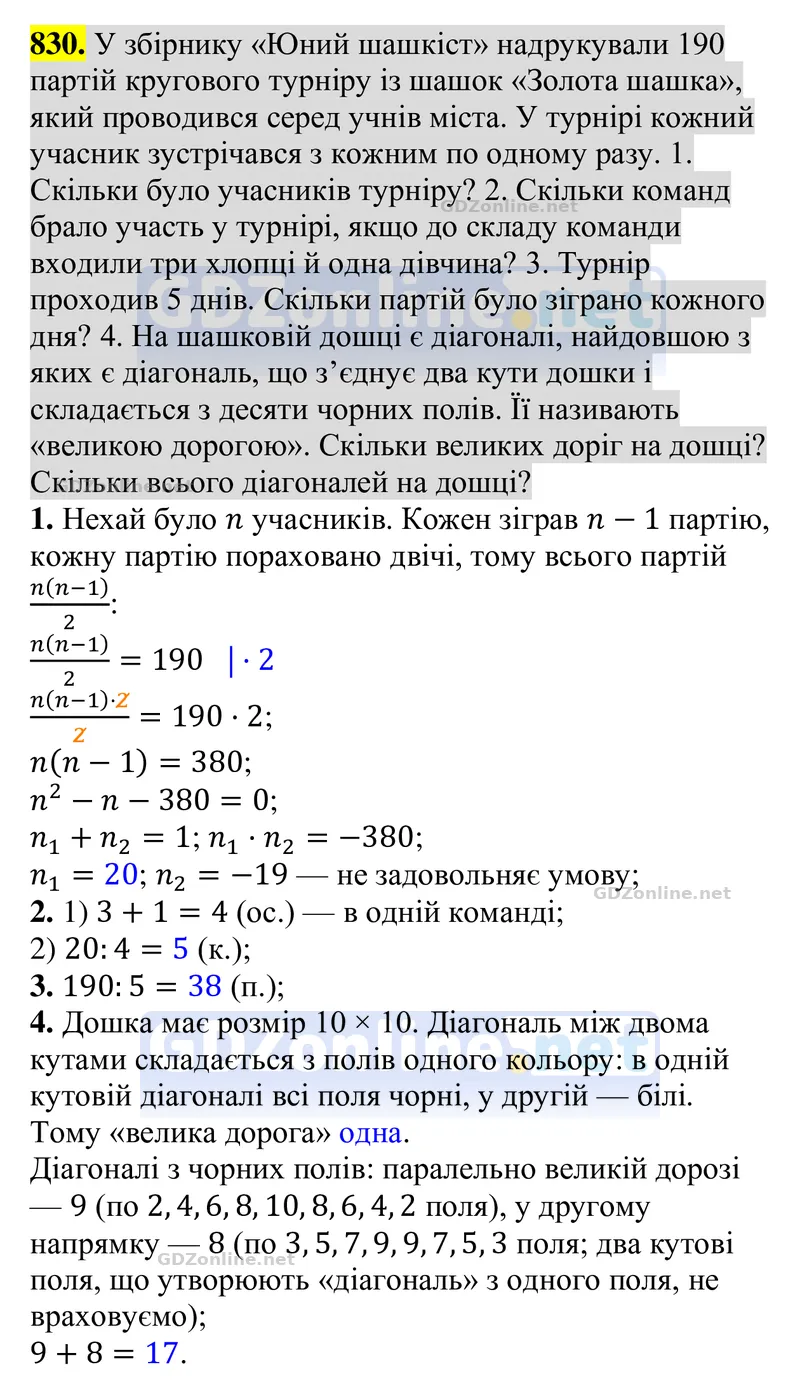 Завдання 830 — Алгебра 8 клас Тарасенкова 2025, відповідь і розв’язання