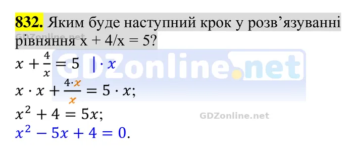 Завдання 832 — Алгебра 8 клас Тарасенкова 2025, відповідь і розв’язання