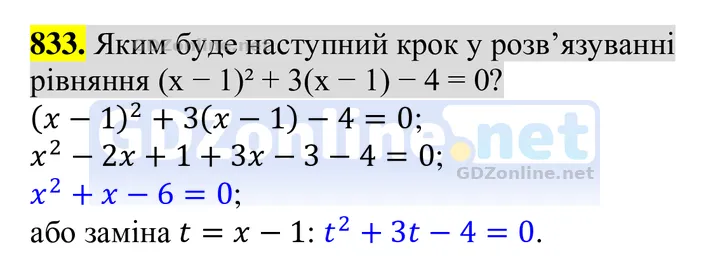 Завдання 833 — Алгебра 8 клас Тарасенкова 2025, відповідь і розв’язання