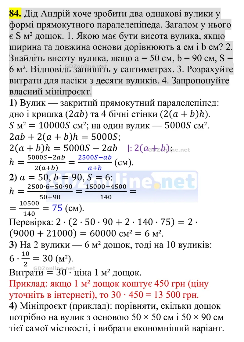 Завдання 84 — Алгебра 8 клас Тарасенкова 2025, відповідь і розв’язання