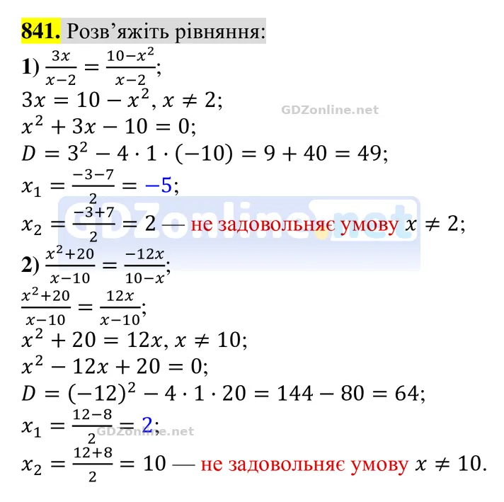 Завдання 841 — Алгебра 8 клас Тарасенкова 2025, відповідь і розв’язання