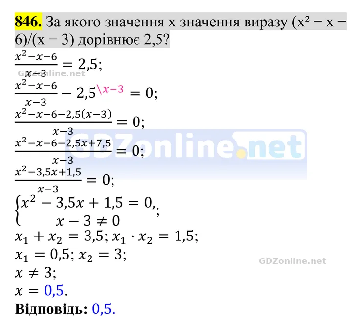 Завдання 846 — Алгебра 8 клас Тарасенкова 2025, відповідь і розв’язання