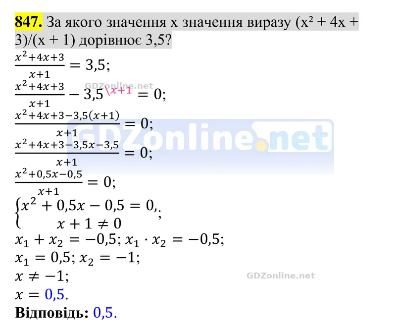 Завдання 847 — Алгебра 8 клас Тарасенкова 2025, відповідь і розв’язання