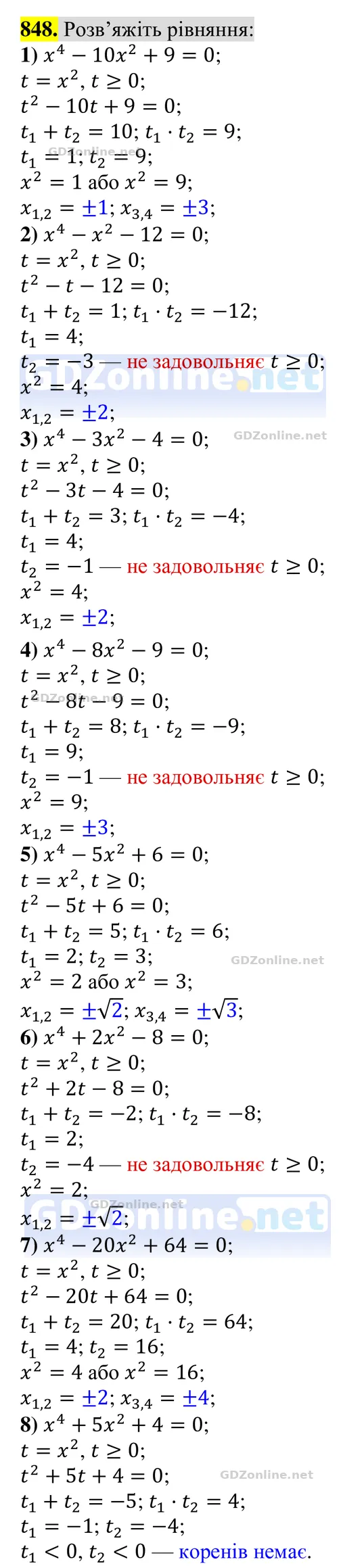 Завдання 848 — Алгебра 8 клас Тарасенкова 2025, відповідь і розв’язання