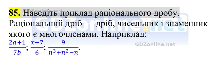Завдання 85 — Алгебра 8 клас Тарасенкова 2025, відповідь і розв’язання