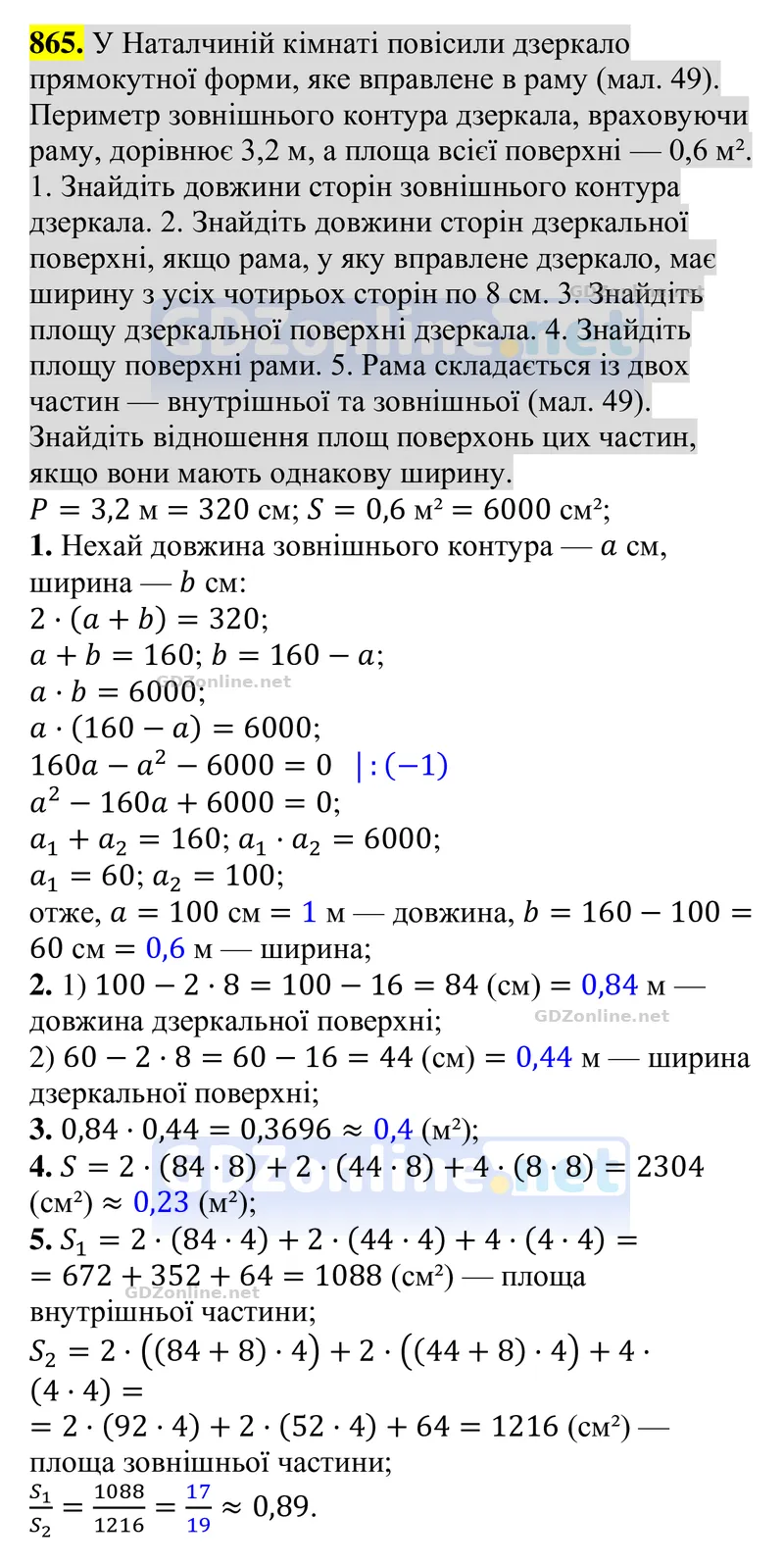 Завдання 865 — Алгебра 8 клас Тарасенкова 2025, відповідь і розв’язання
