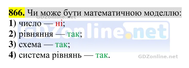 Завдання 866 — Алгебра 8 клас Тарасенкова 2025, відповідь і розв’язання
