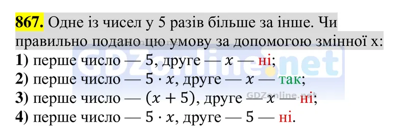 Завдання 867 — Алгебра 8 клас Тарасенкова 2025, відповідь і розв’язання
