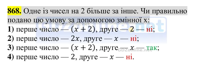 Завдання 868 — Алгебра 8 клас Тарасенкова 2025, відповідь і розв’язання