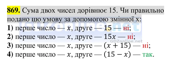 Завдання 869 — Алгебра 8 клас Тарасенкова 2025, відповідь і розв’язання