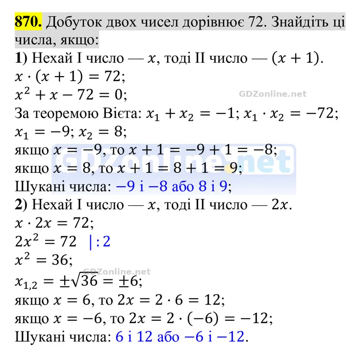 Завдання 870 — Алгебра 8 клас Тарасенкова 2025, відповідь і розв’язання