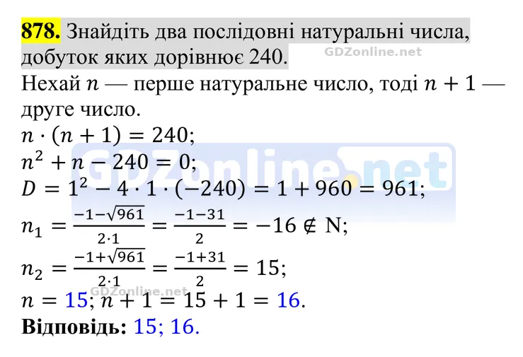 Завдання 878 — Алгебра 8 клас Тарасенкова 2025, відповідь і розв’язання