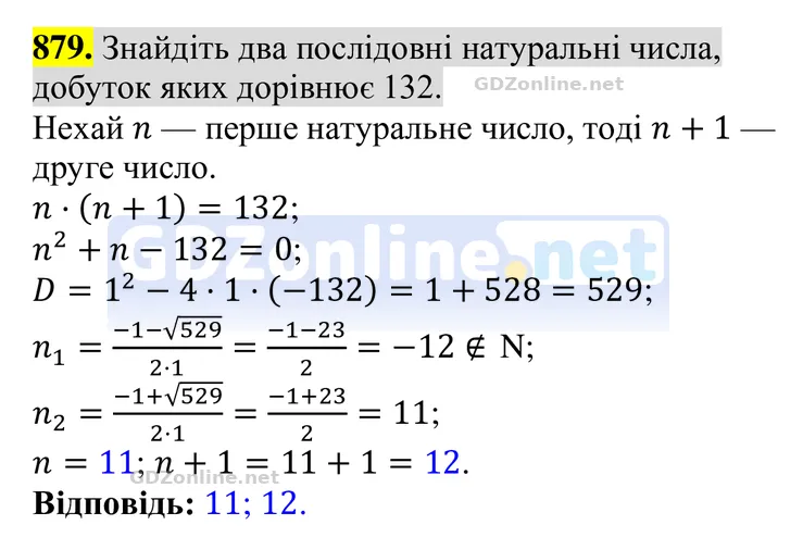 Завдання 879 — Алгебра 8 клас Тарасенкова 2025, відповідь і розв’язання
