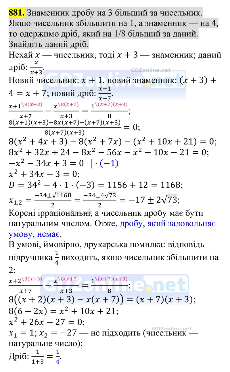 Завдання 881 — Алгебра 8 клас Тарасенкова 2025, відповідь і розв’язання